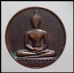 เหรียญ 700ปีลายสือไทย (1592) #1